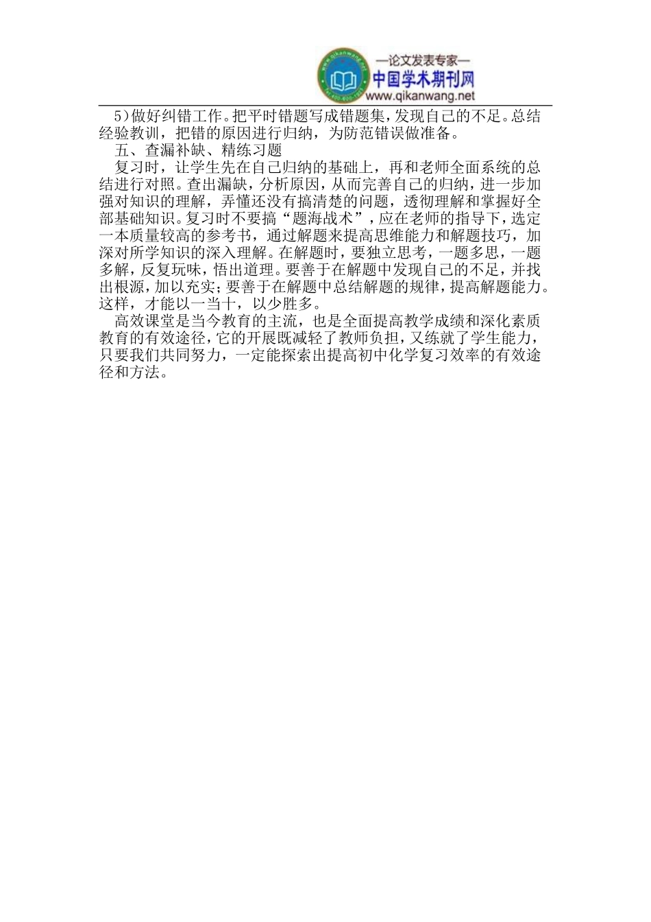 怎样提高初中化学复习效率_第3页