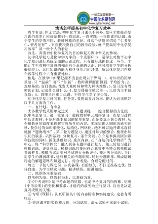 怎样提高初中化学复习效率