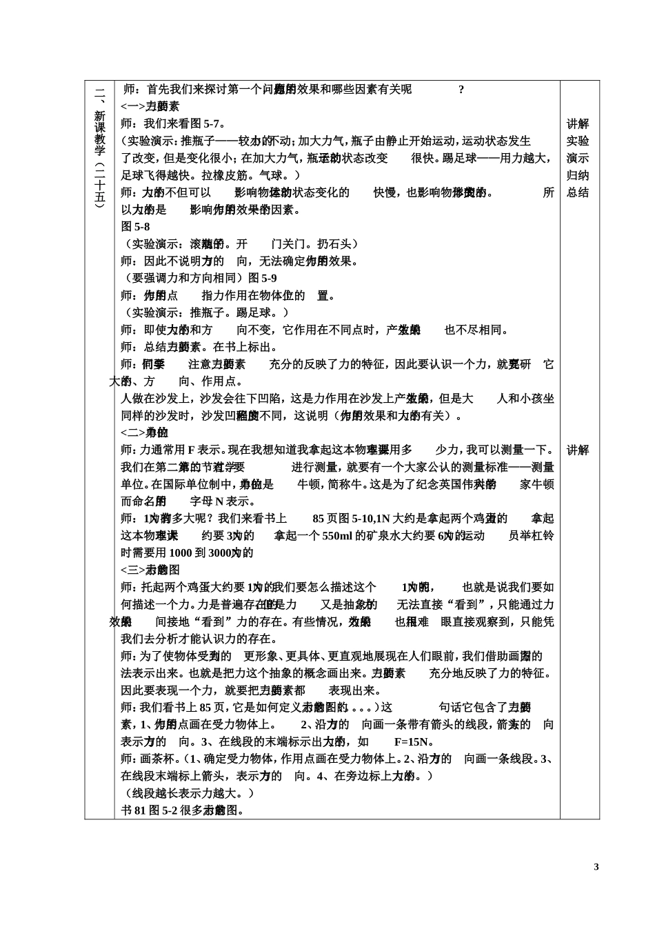 怎样描述力(教案)_第3页