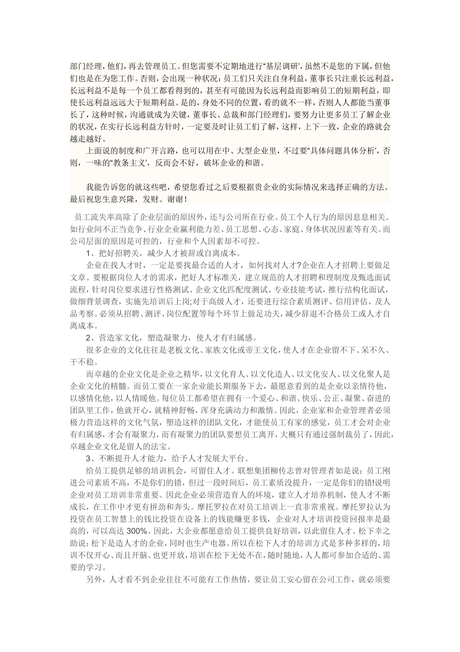 怎样控制员工的离职率_第2页