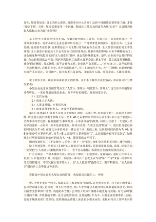 怎样控制员工的离职率