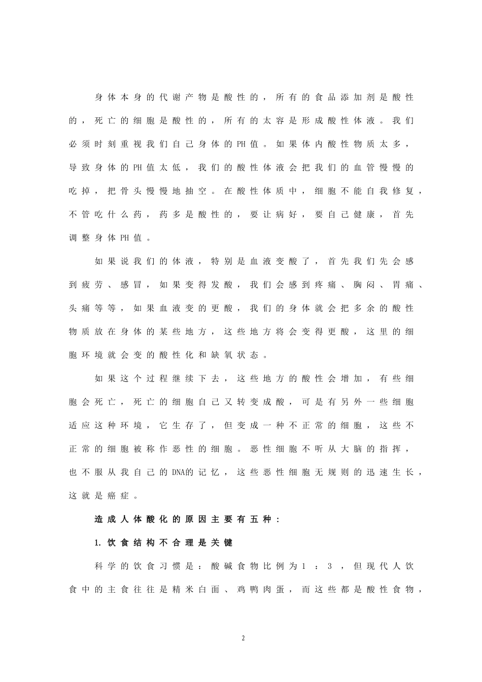 怎样把身体调成碱性_第2页
