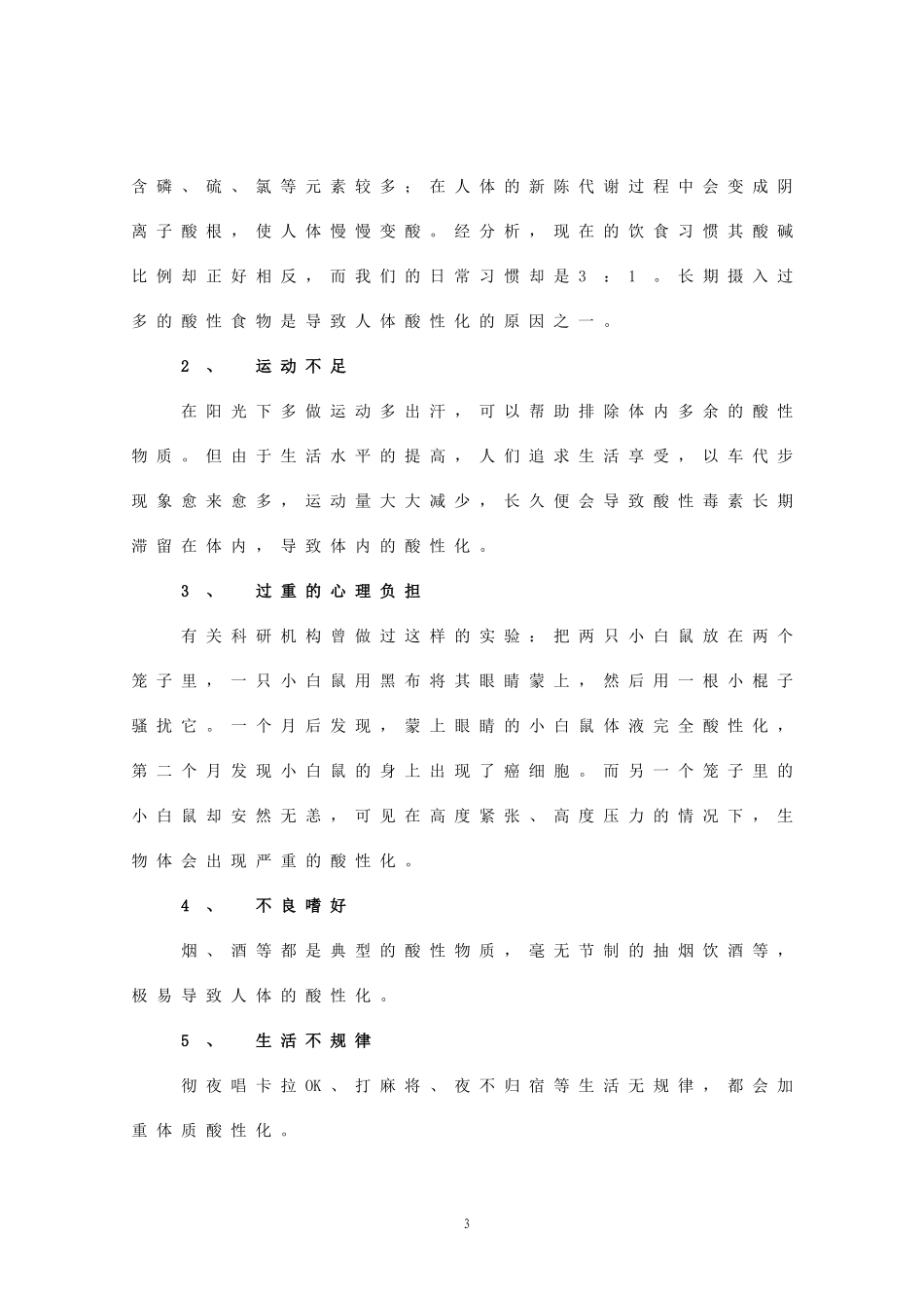 怎样把身体调成碱性_第3页