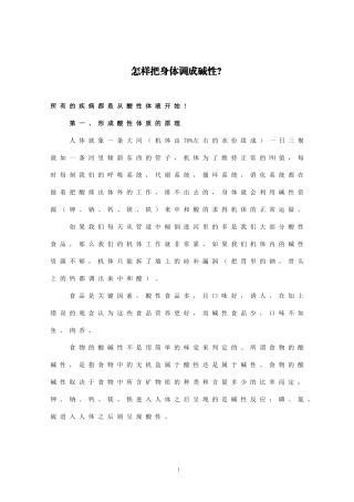 怎样把身体调成碱性