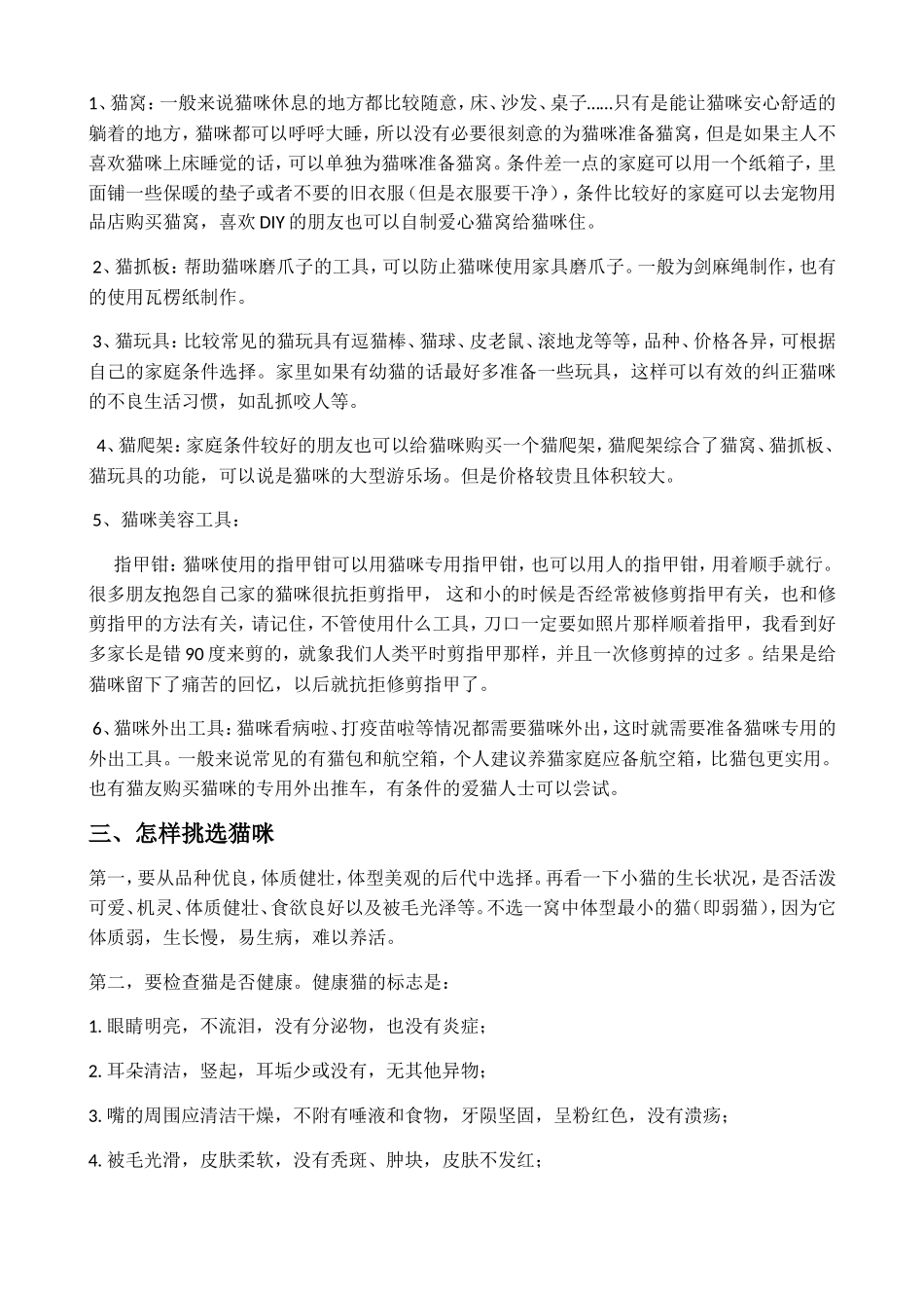 怎样挑选一只健康的猫_第2页