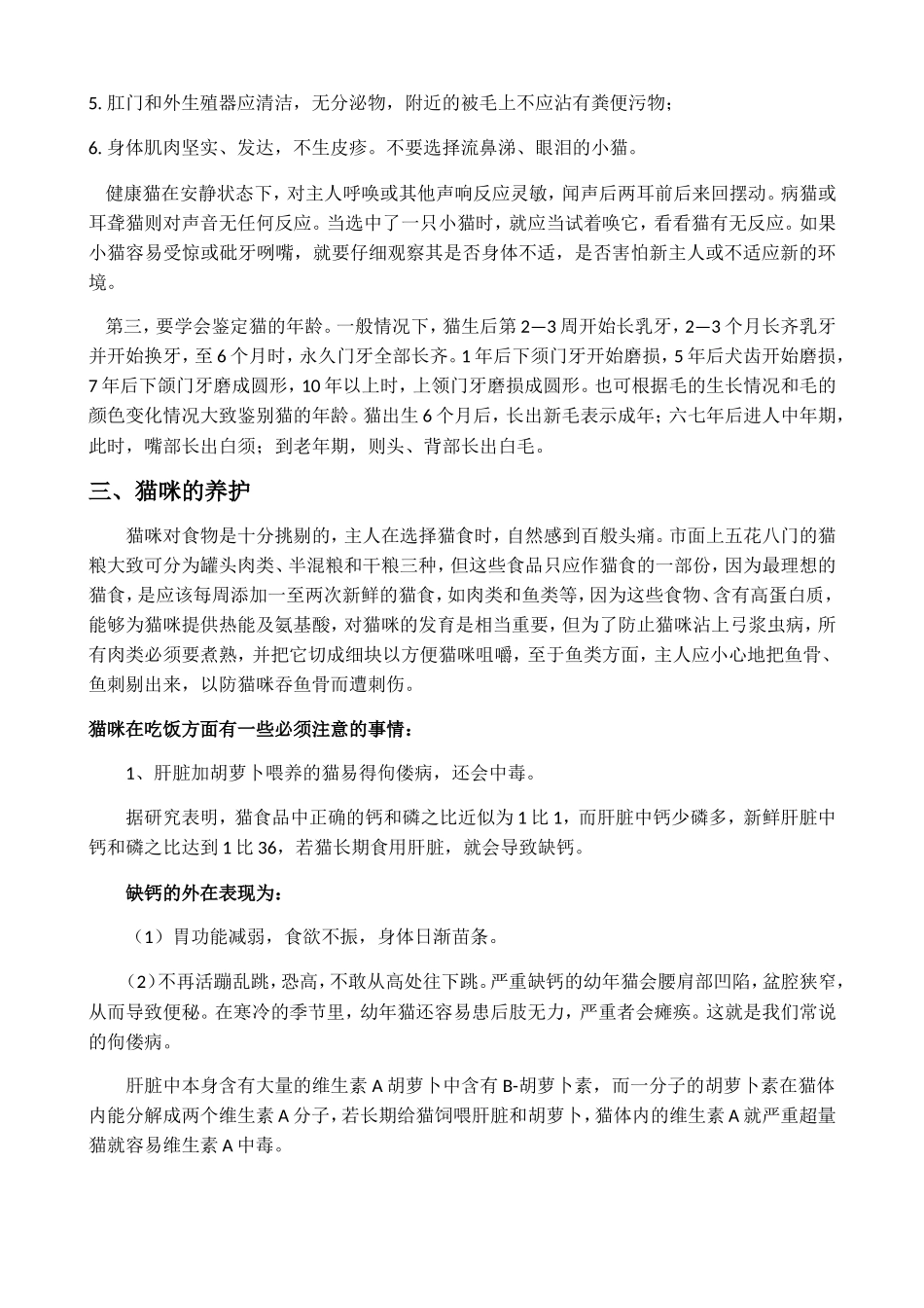 怎样挑选一只健康的猫_第3页