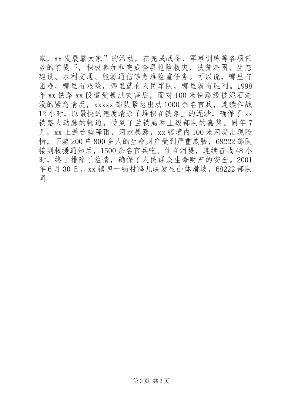 在XX县庆祝建军77周年暨双拥工作茶话会上的讲话发言_第3页