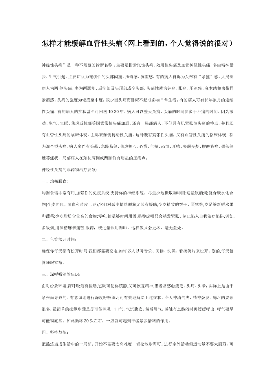 怎样才能缓解血管性头痛_第1页