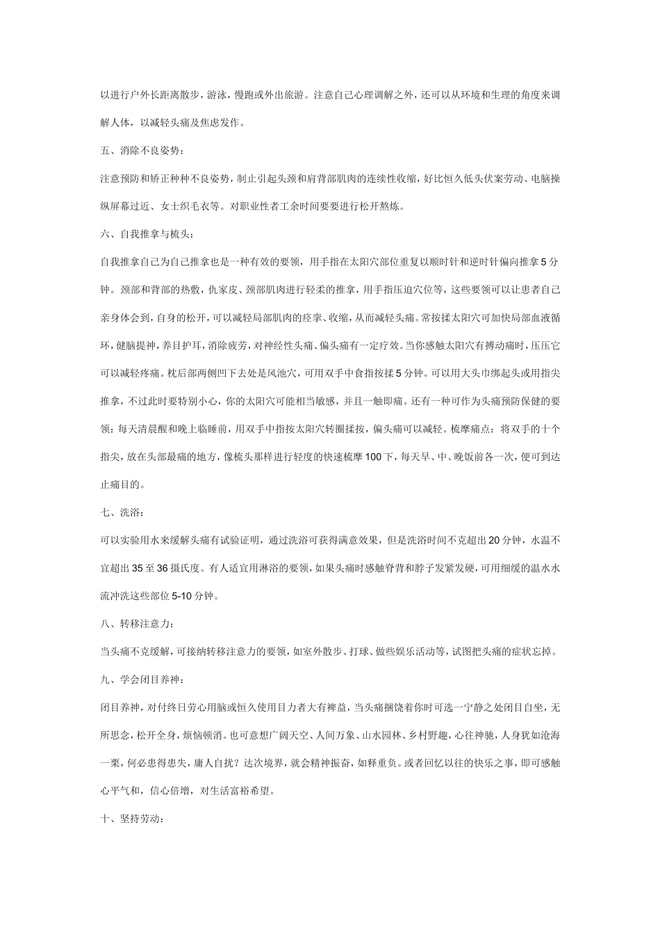 怎样才能缓解血管性头痛_第2页