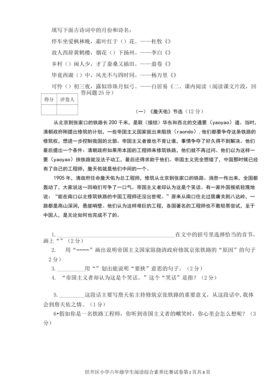 六年级阅读素养试卷_第2页