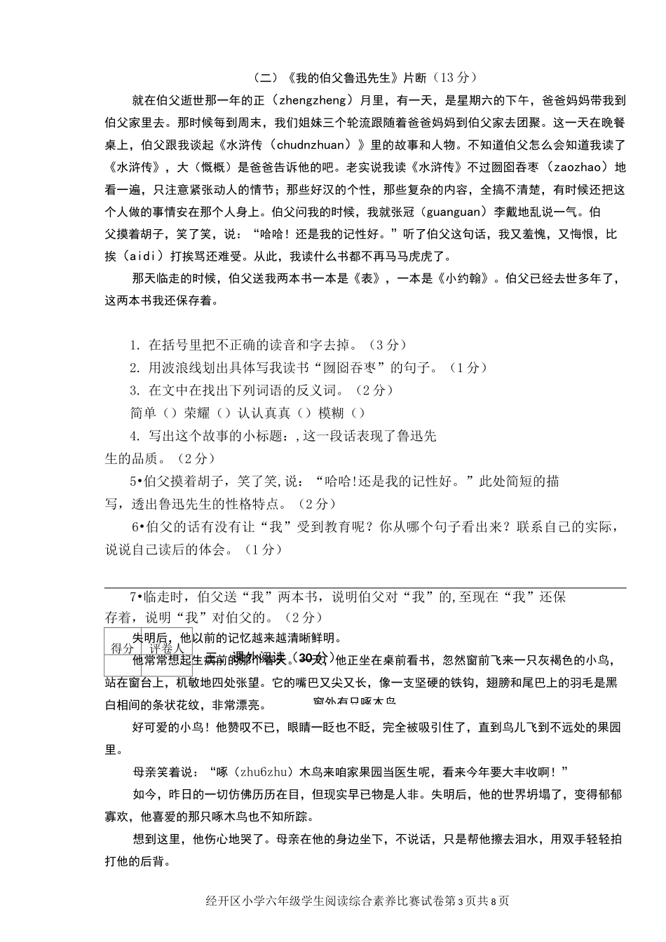 六年级阅读素养试卷_第3页