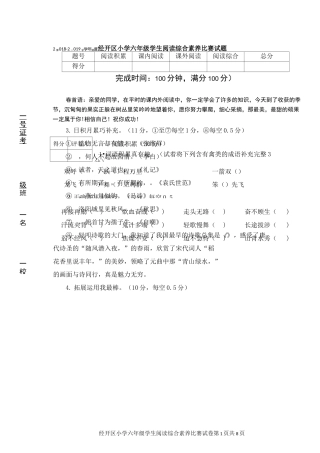 六年级阅读素养试卷