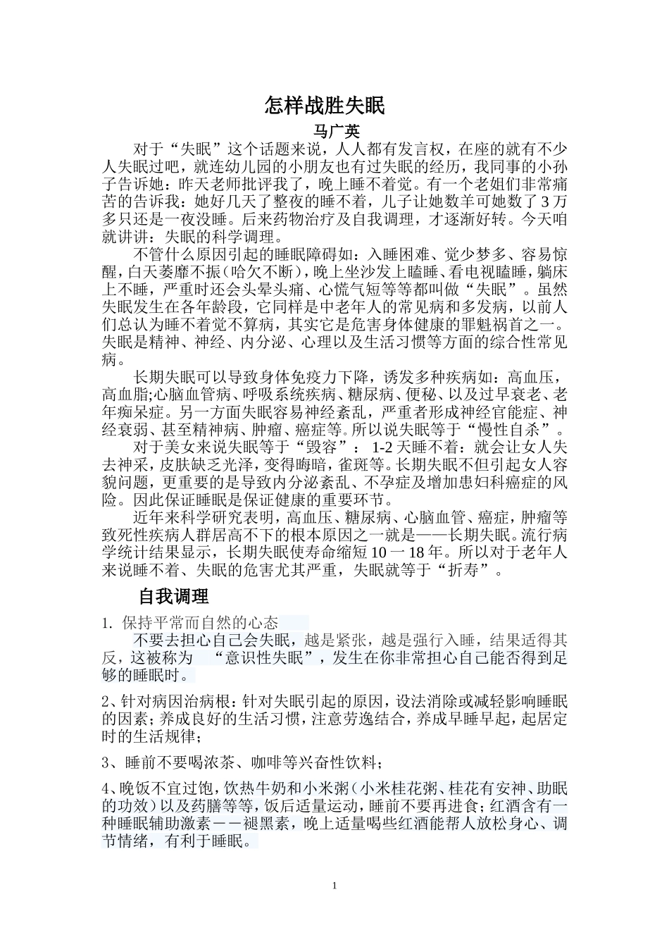 怎样战胜失眠_第1页