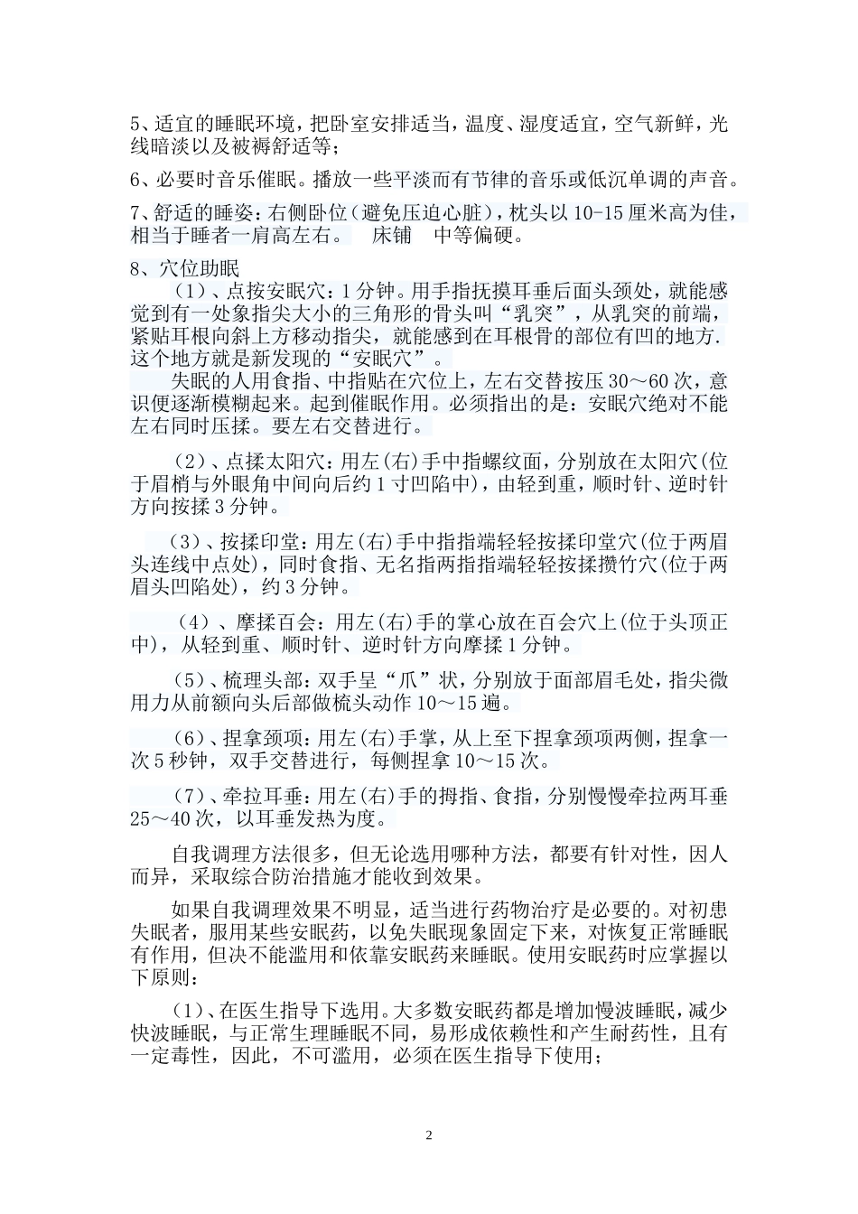 怎样战胜失眠_第2页