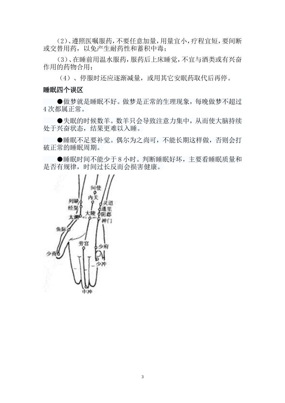 怎样战胜失眠_第3页