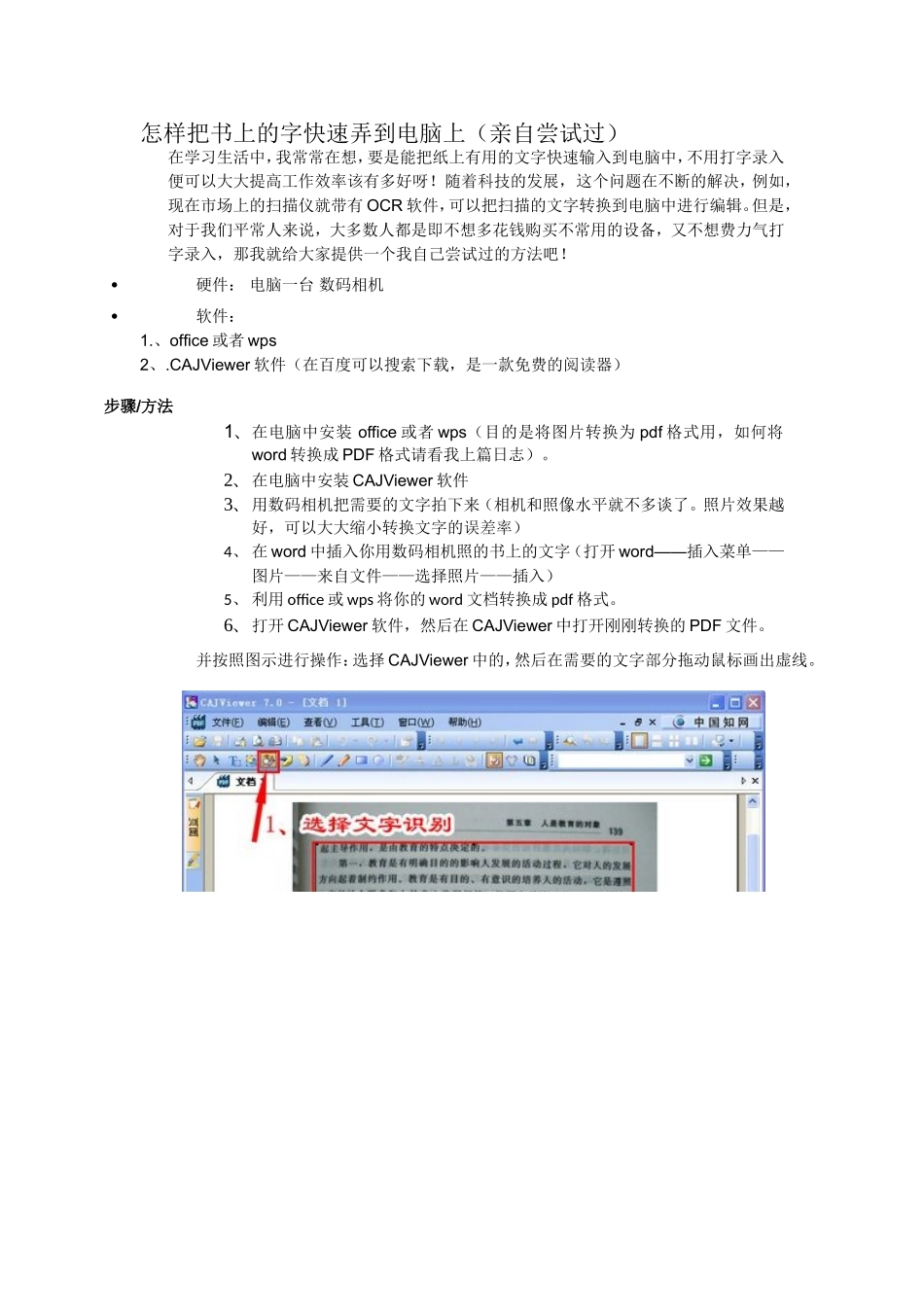 怎样把书上的字快速弄到电脑上(亲自尝试过)_第1页