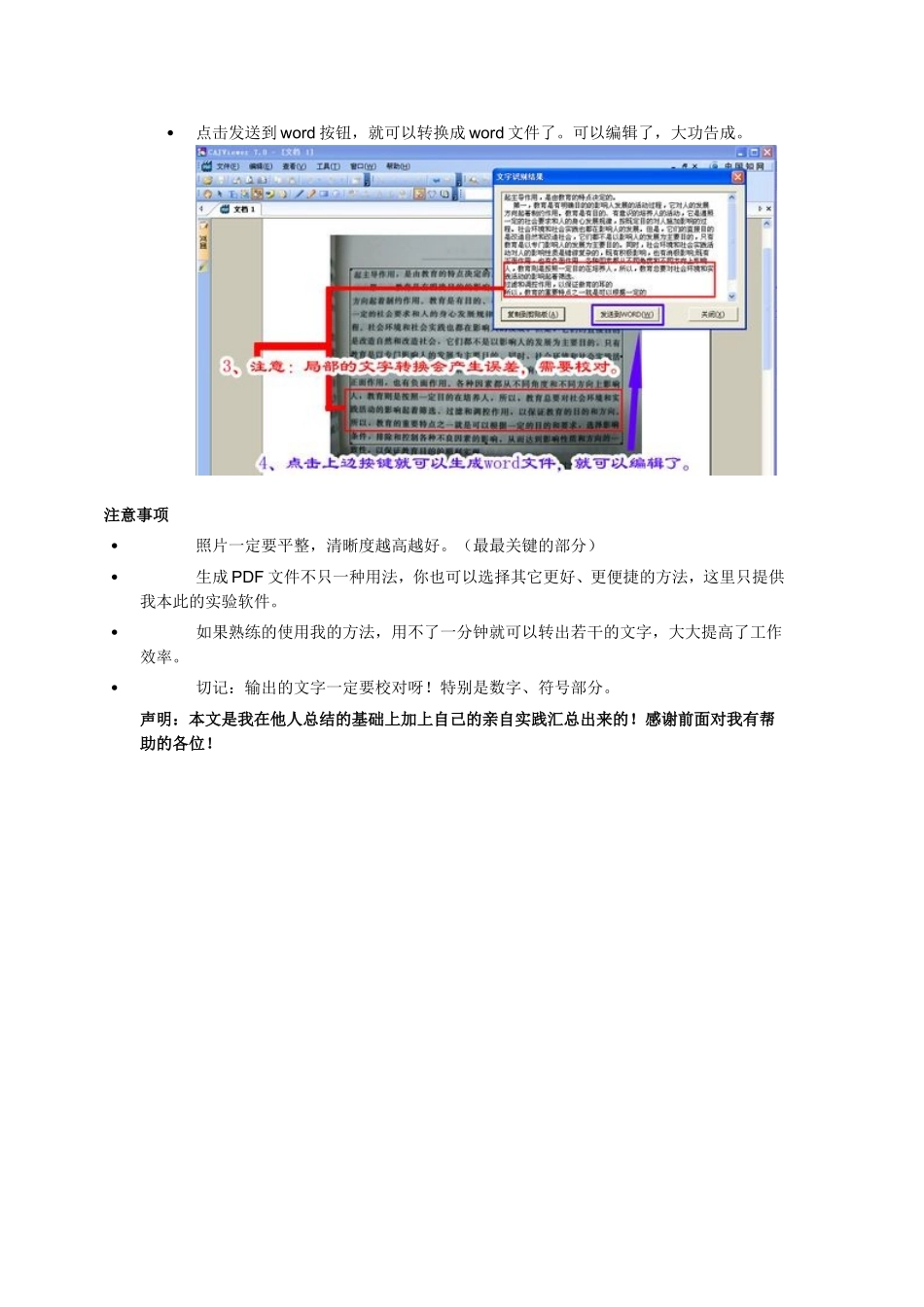 怎样把书上的字快速弄到电脑上(亲自尝试过)_第2页