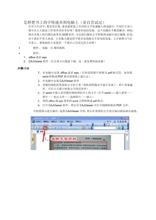 怎样把书上的字快速弄到电脑上(亲自尝试过)