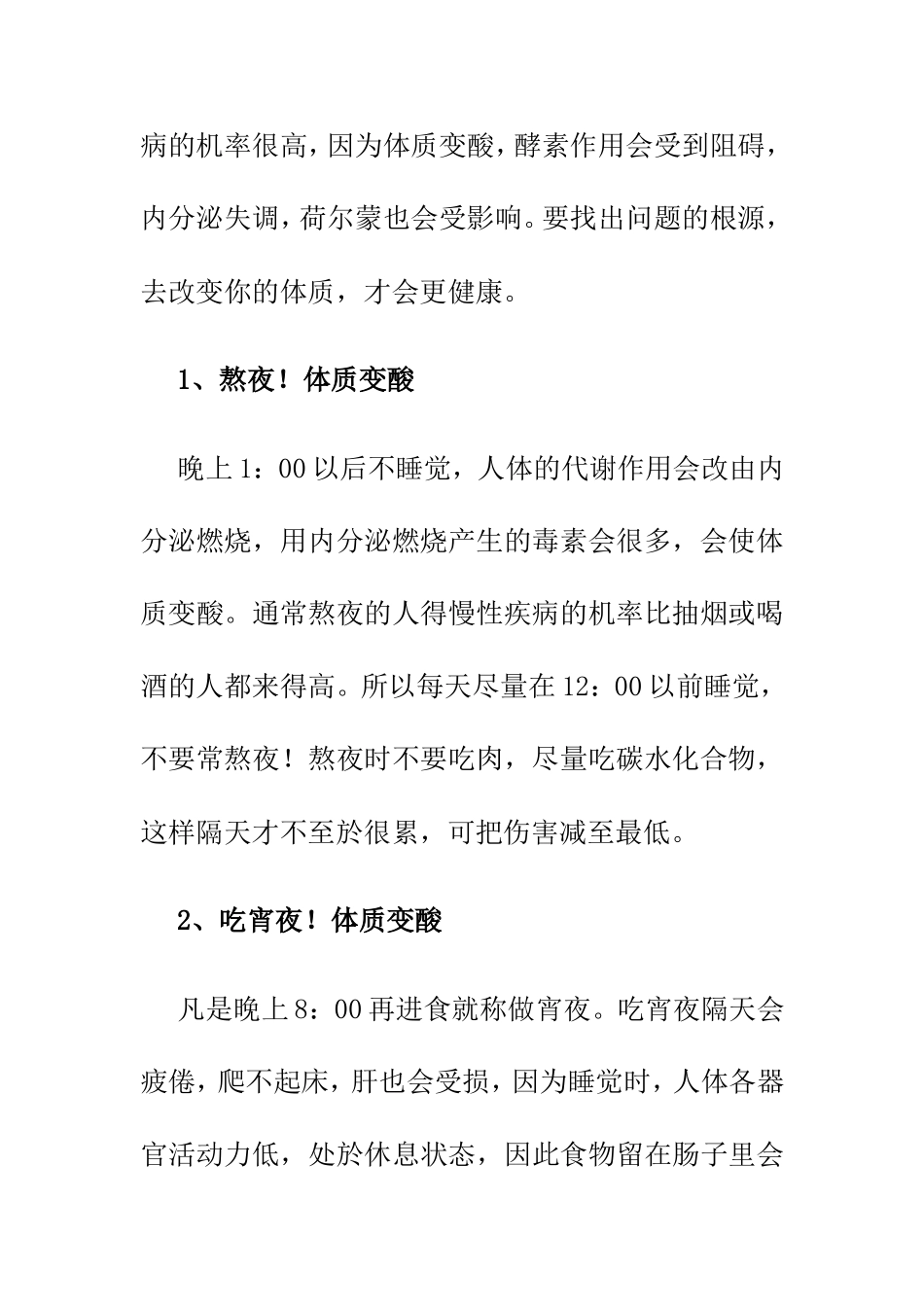 怎样成为碱性体质_第2页
