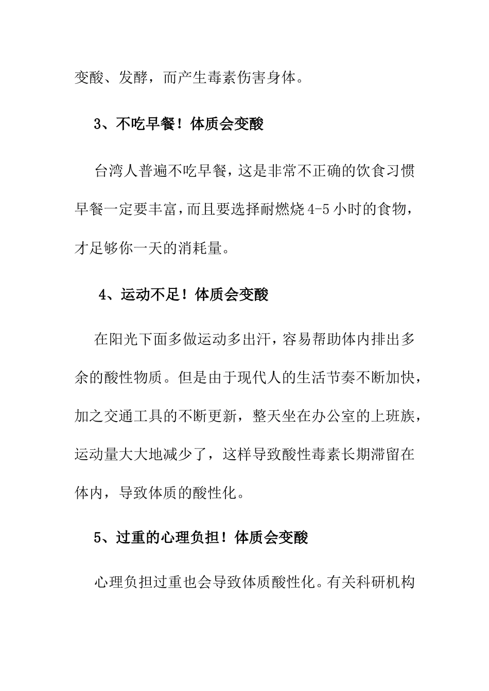怎样成为碱性体质_第3页