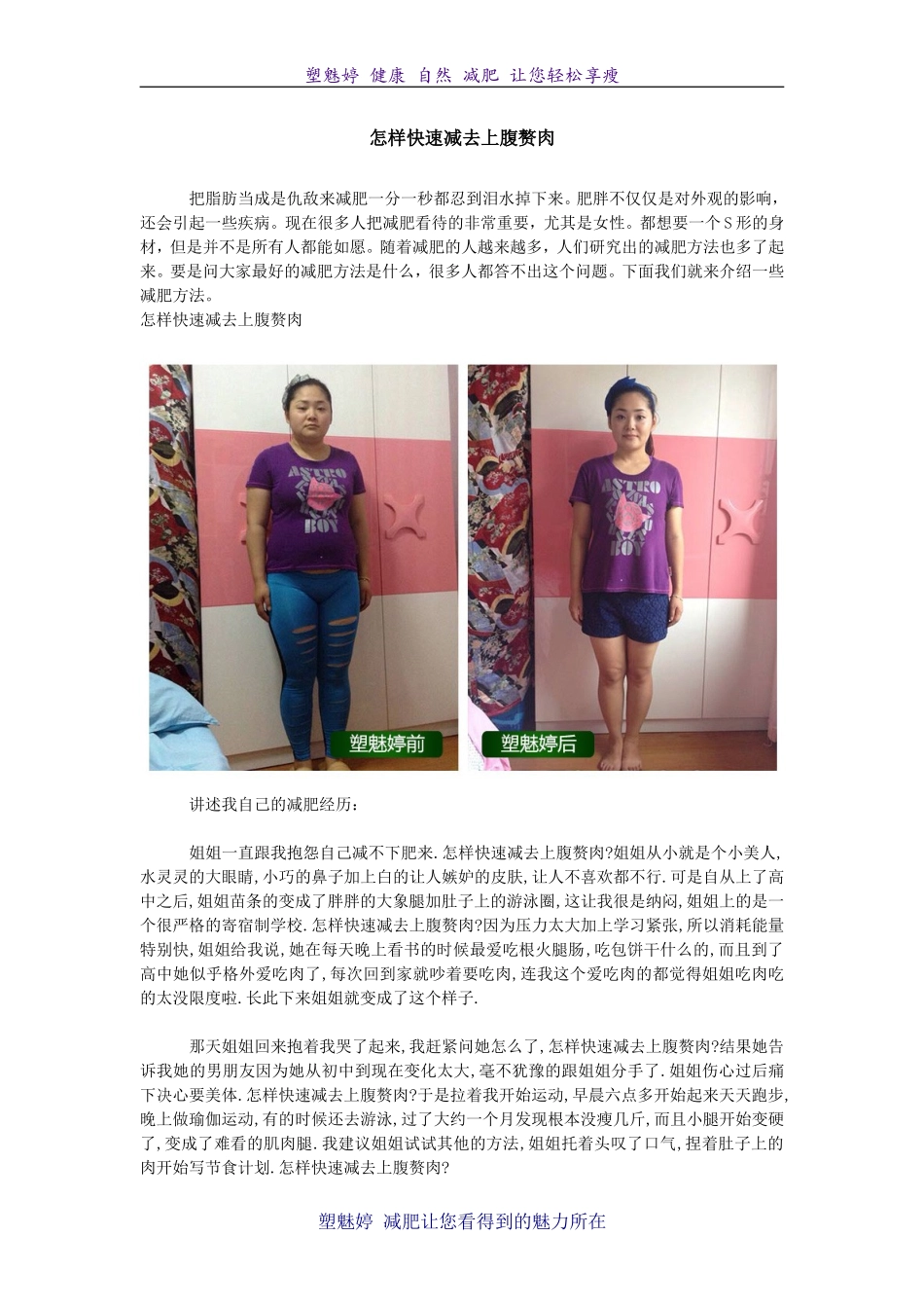 怎样快速减去上腹赘肉_第1页