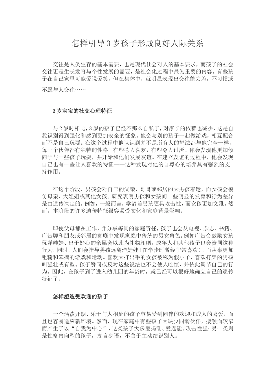 怎样引导3岁孩子形成良好人际关系_第1页