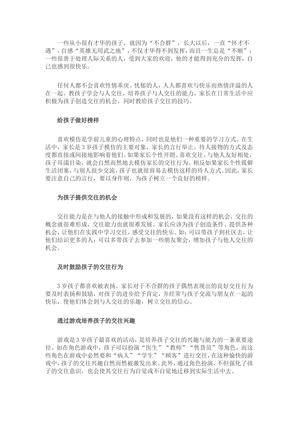怎样引导3岁孩子形成良好人际关系_第2页