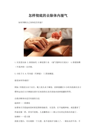 怎样彻底的去除体内湿气