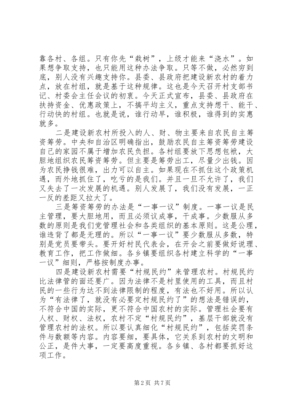 新农村建设讲话发言_第2页