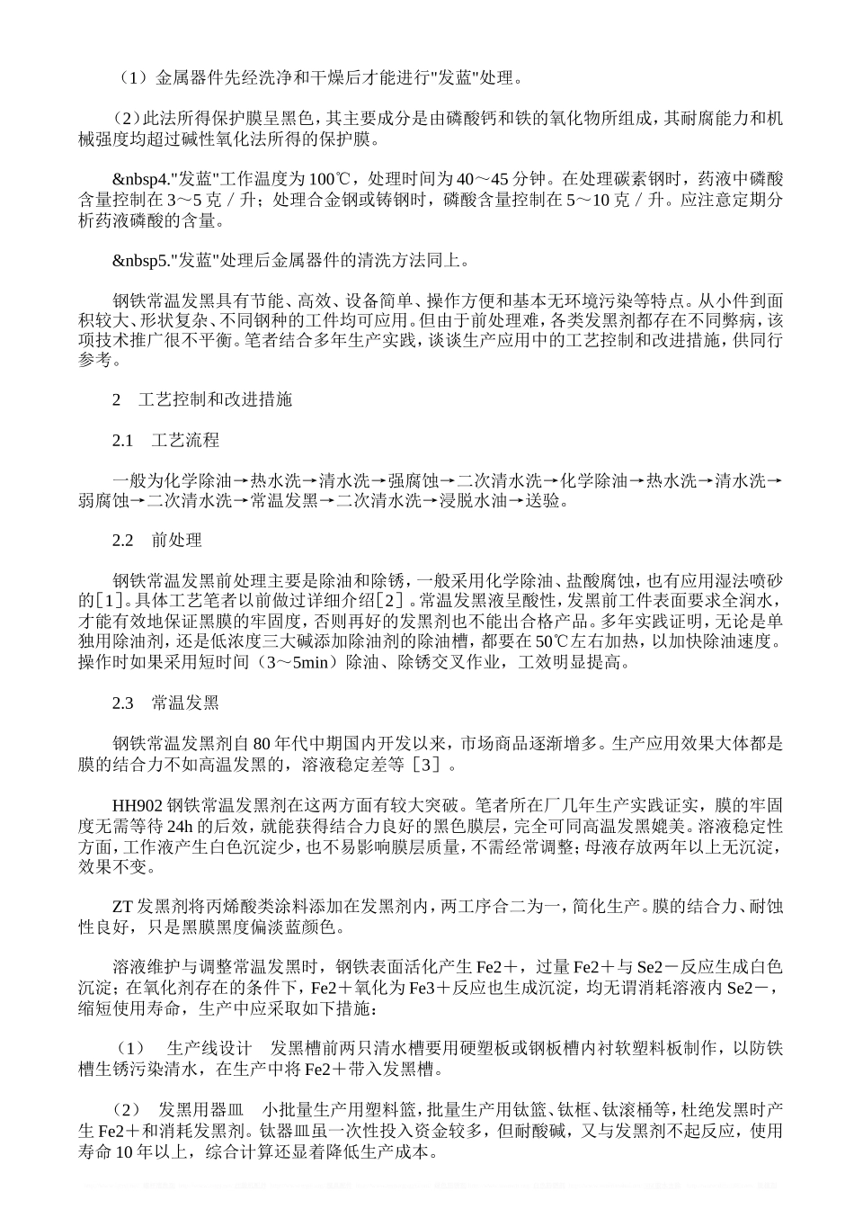 怎样处理金属制品发黑_第2页