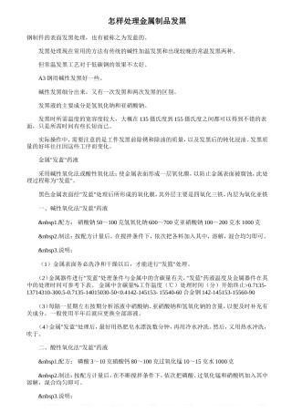 怎样处理金属制品发黑