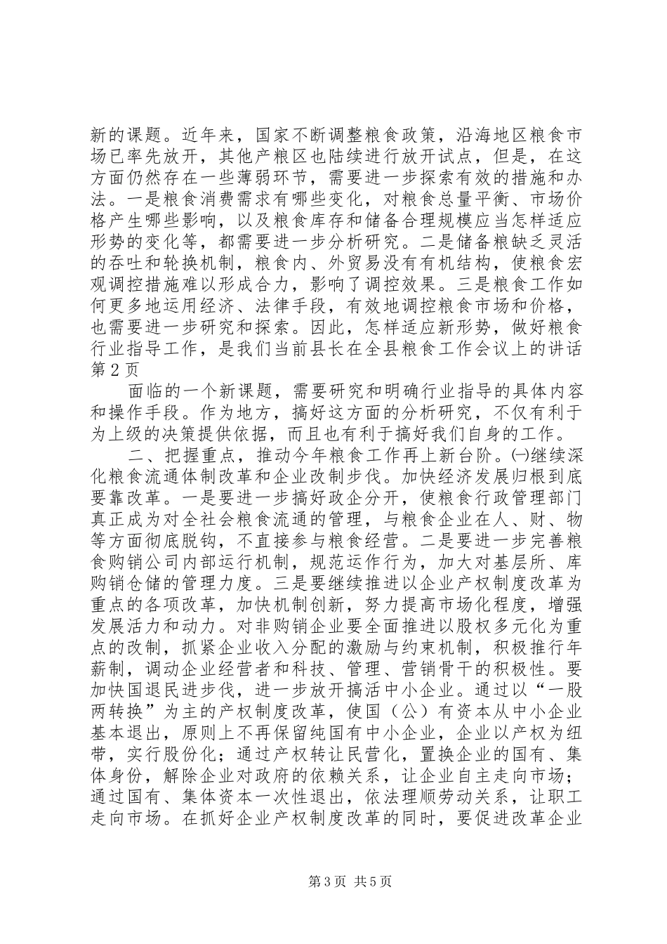 县长在全县粮食工作会议上的讲话发言_第3页