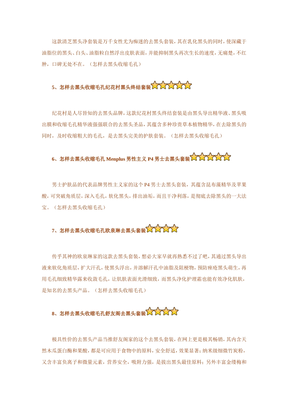 怎样去黑头收缩毛孔  专家点评怎样去黑头收缩毛孔_第2页