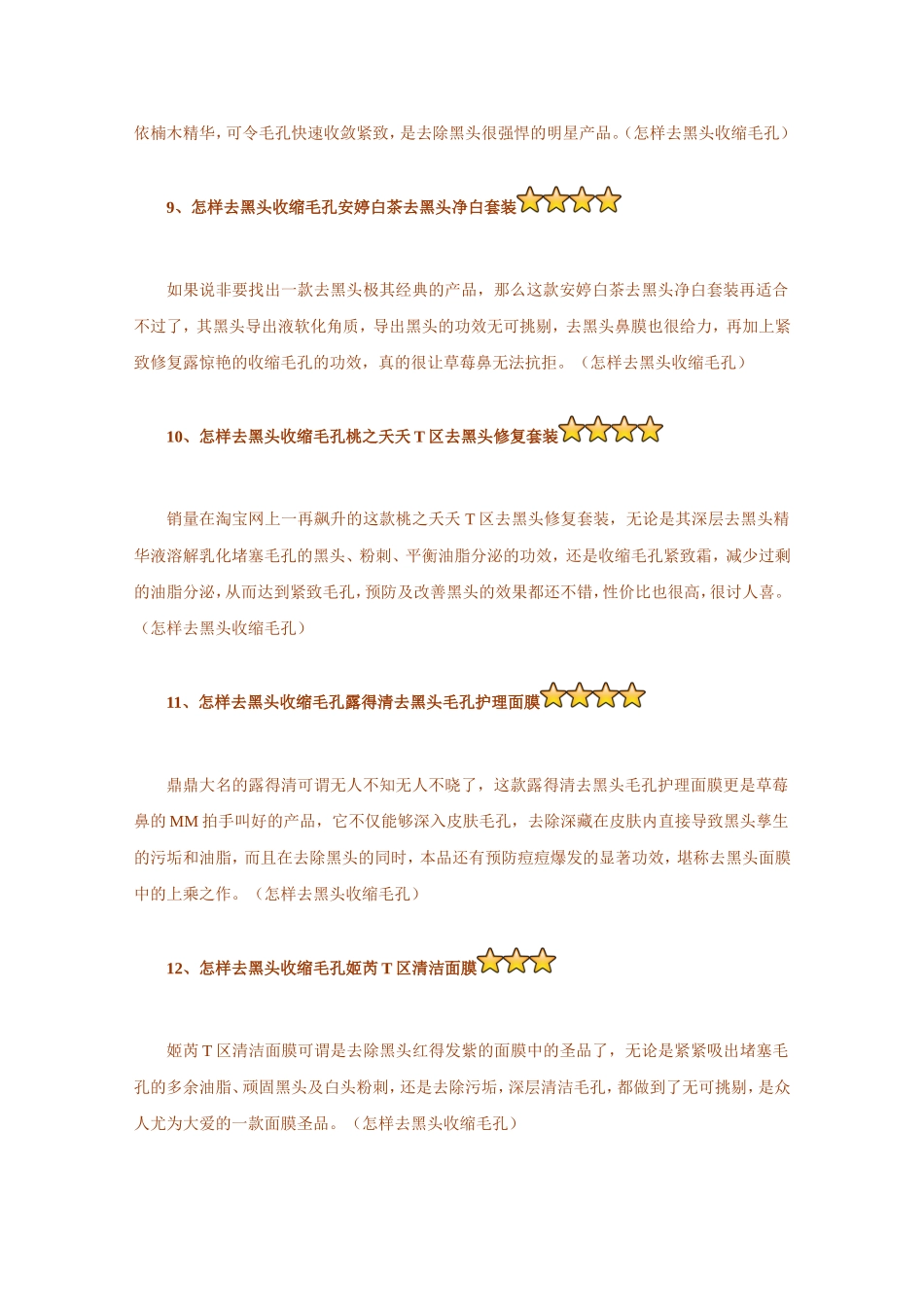 怎样去黑头收缩毛孔  专家点评怎样去黑头收缩毛孔_第3页