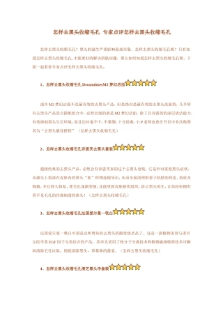 怎样去黑头收缩毛孔  专家点评怎样去黑头收缩毛孔