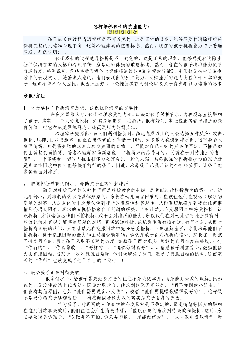 怎样培养孩子的抗挫能力_第1页
