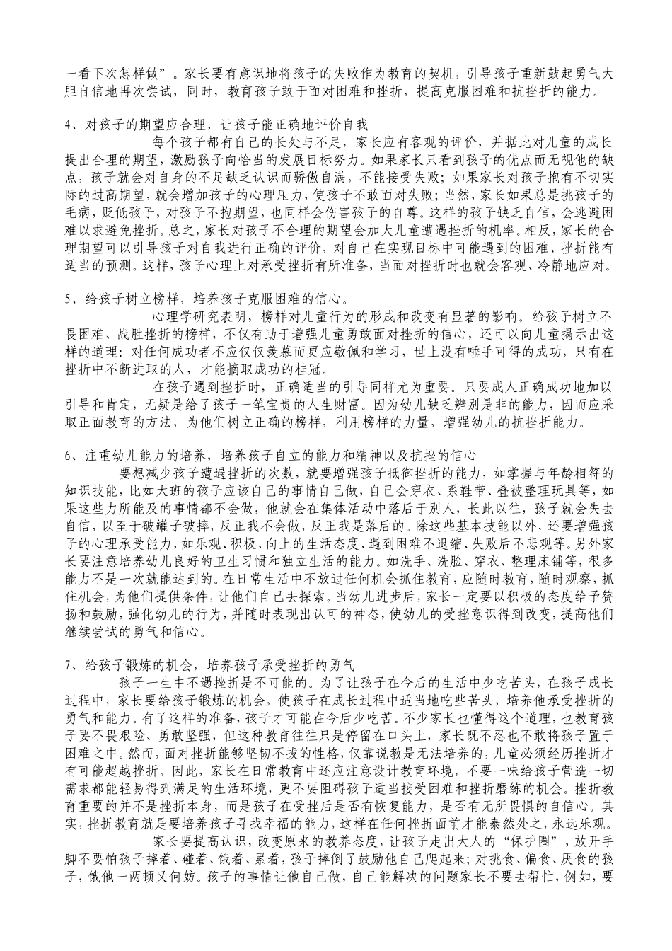 怎样培养孩子的抗挫能力_第2页