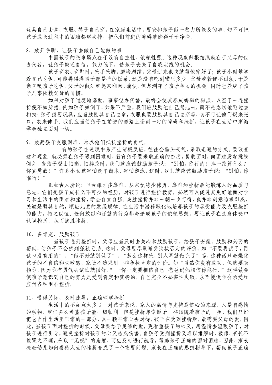 怎样培养孩子的抗挫能力_第3页