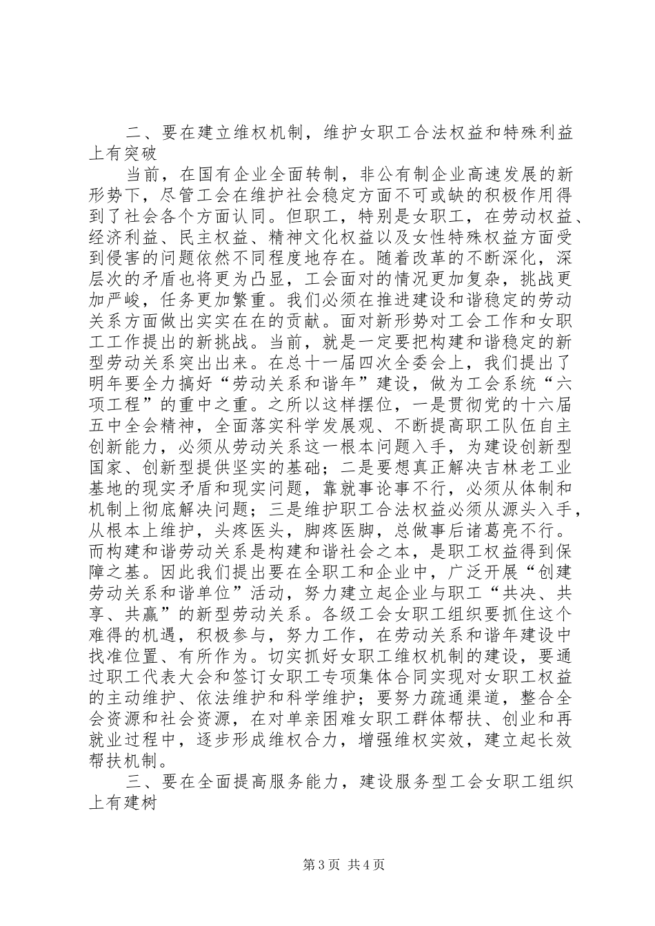 在总工会女职工委员会四届三次全委扩大会议上的讲话发言_第3页