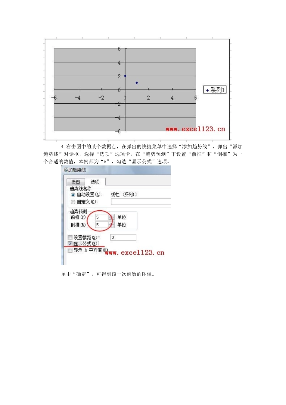 怎样在Excel2003中绘制一次函数图像_第3页