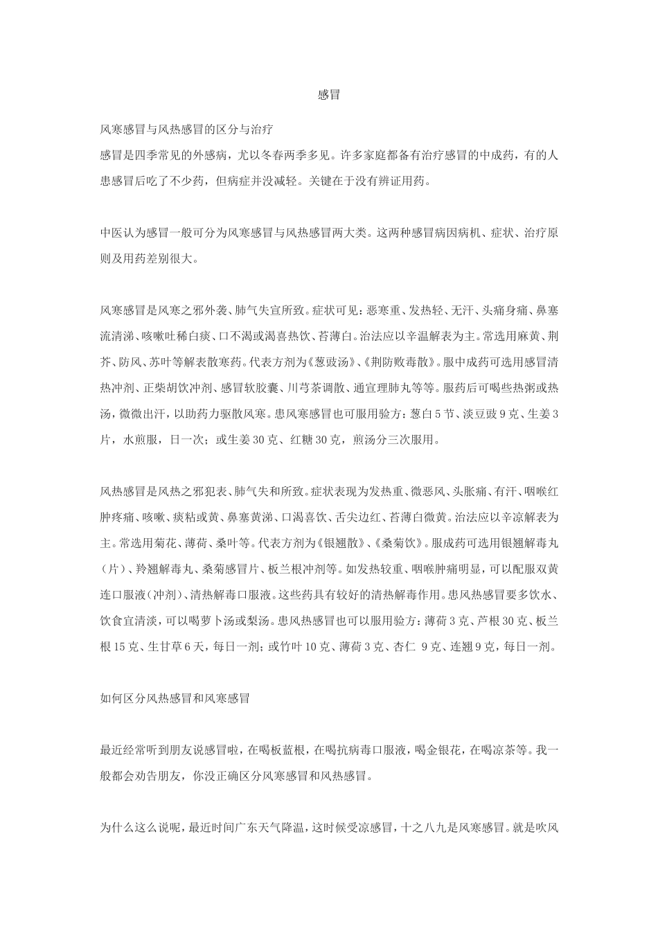 怎样区分各类感冒_第1页