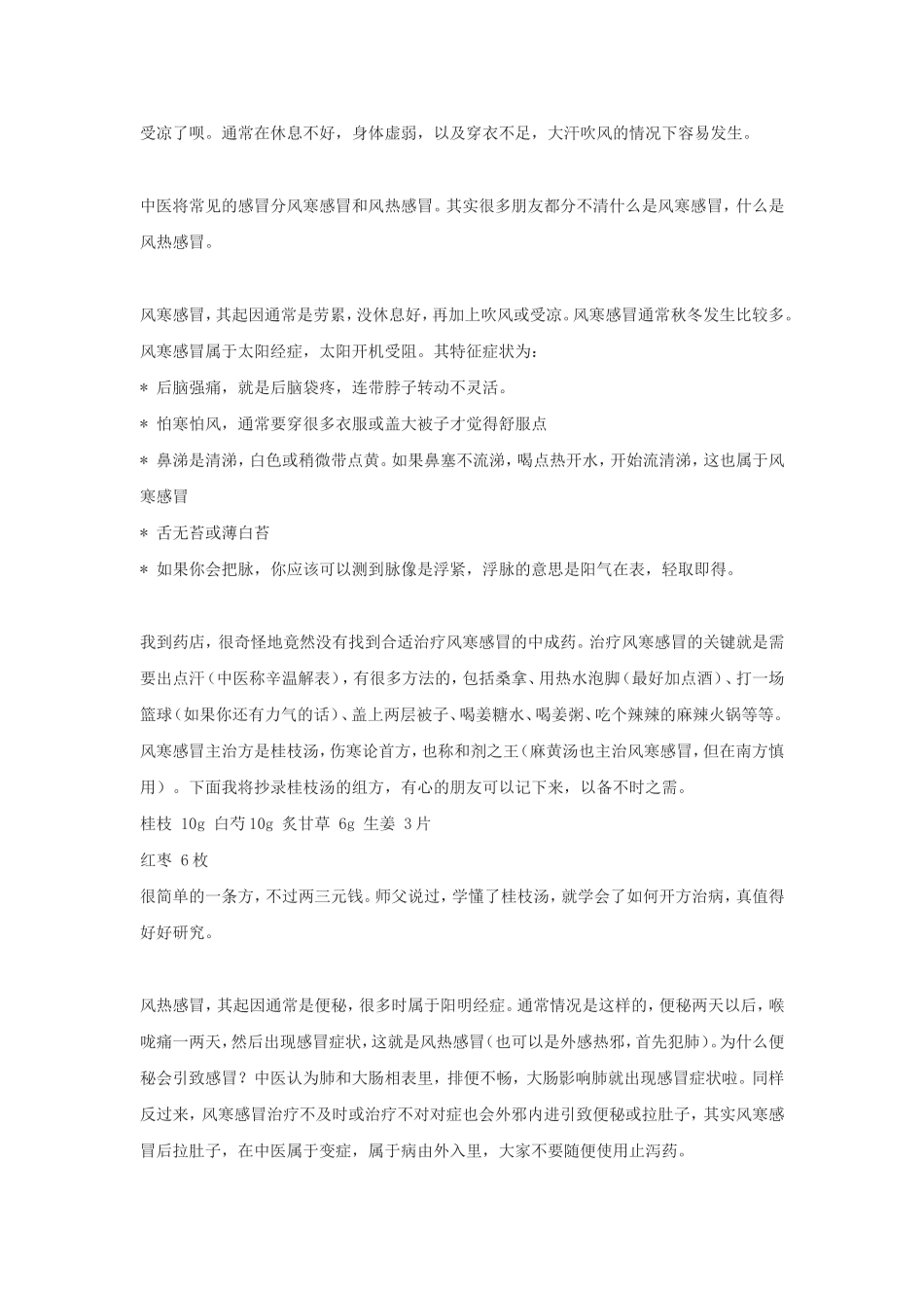怎样区分各类感冒_第2页
