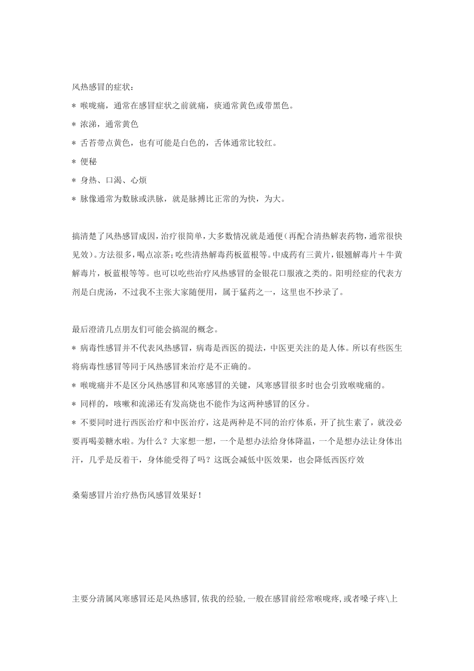 怎样区分各类感冒_第3页