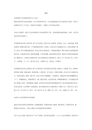 怎样区分各类感冒