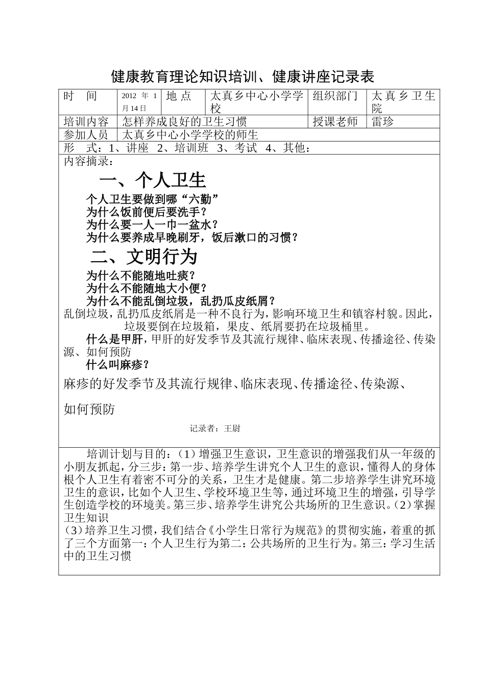 怎样养成良好的卫生习惯_第1页