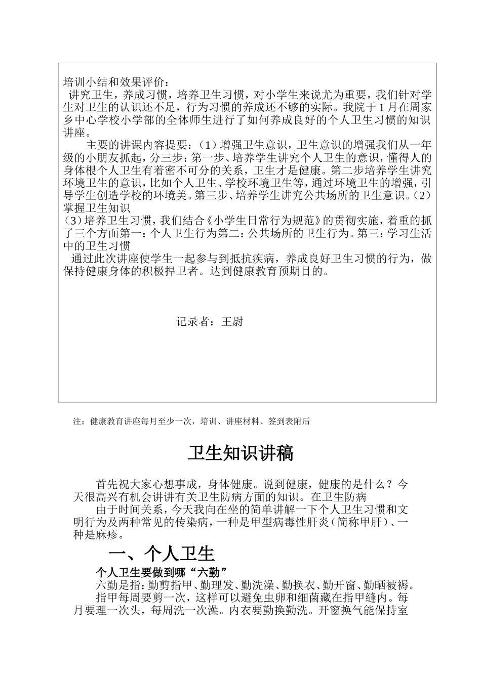 怎样养成良好的卫生习惯_第3页