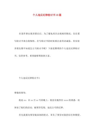 个人违反纪律检讨书15篇