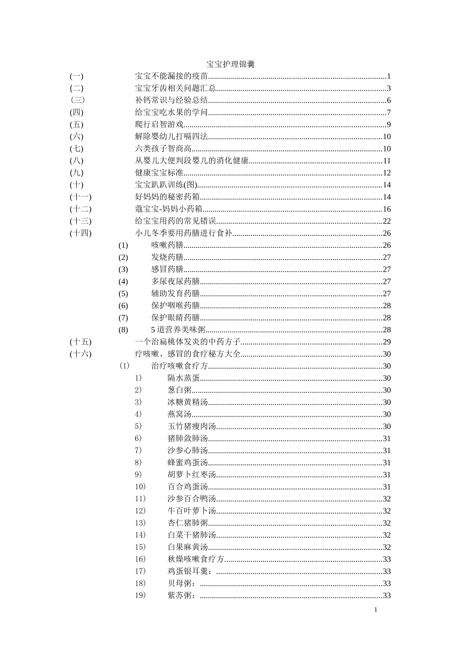 怎样养个健康宝宝_第1页