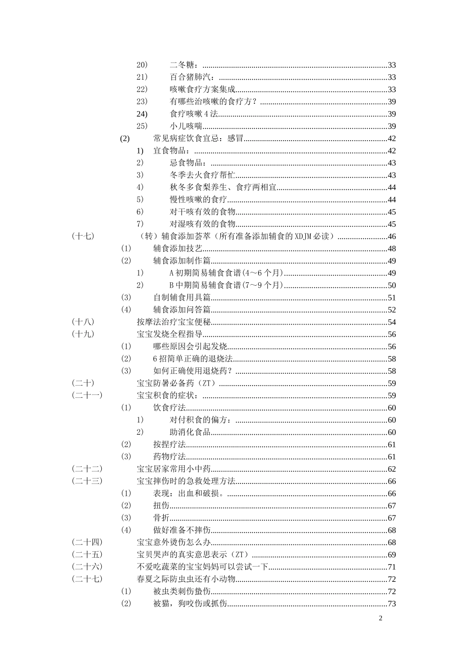 怎样养个健康宝宝_第2页