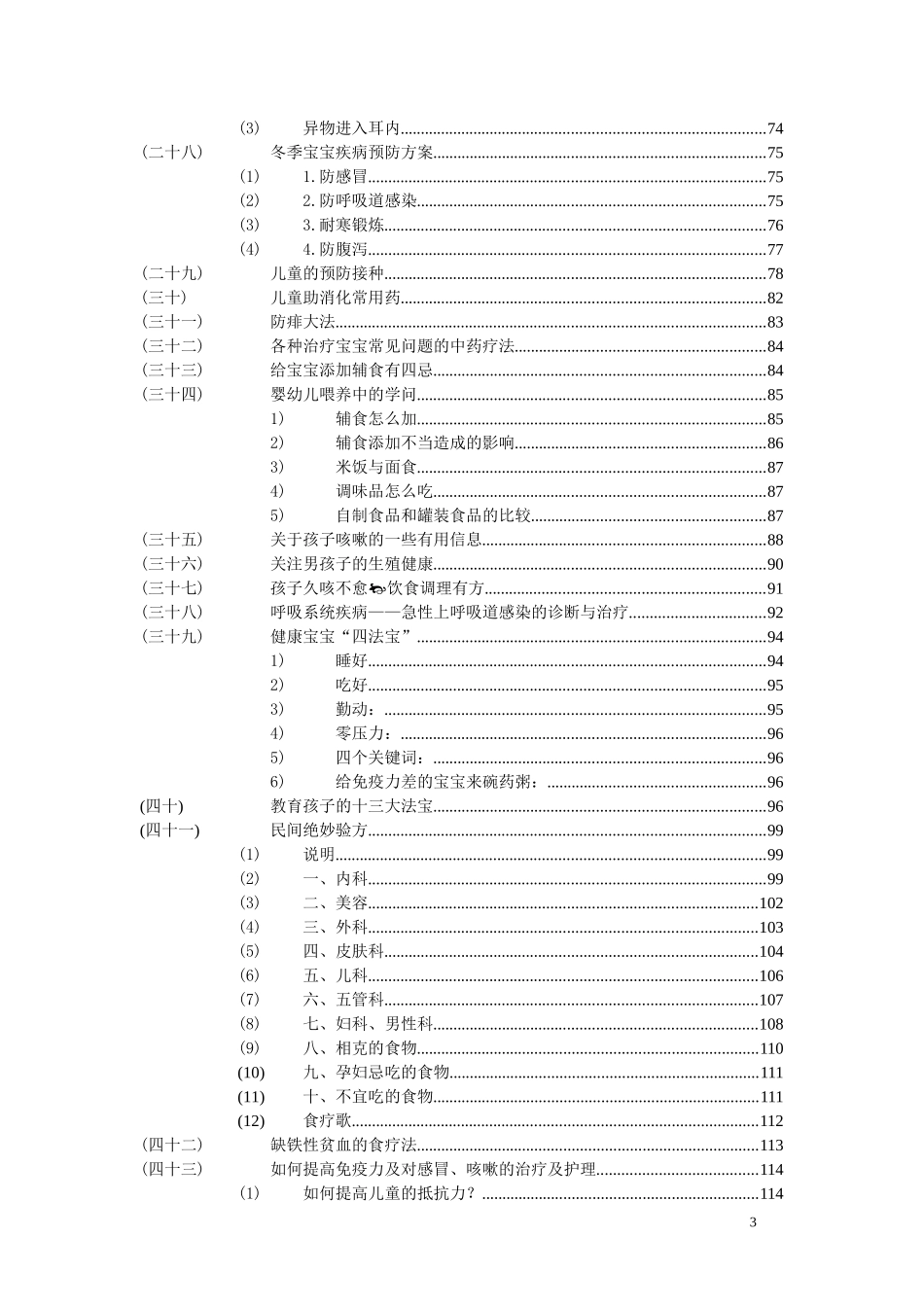 怎样养个健康宝宝_第3页
